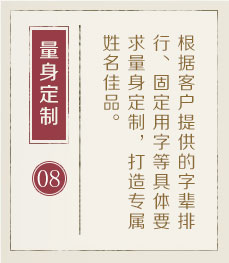 绍兴起名流程八