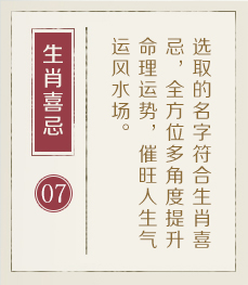 绍兴起名流程七
