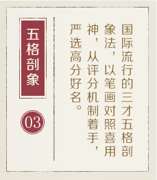 绍兴起名流程三